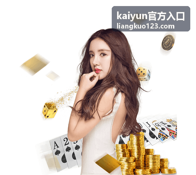 kaiyun官方入口常用路径说明封面图