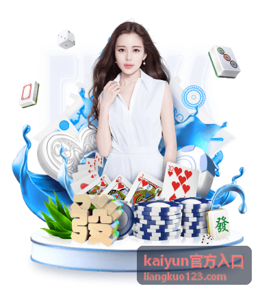 kaiyun官方入口登录安全说明封面图